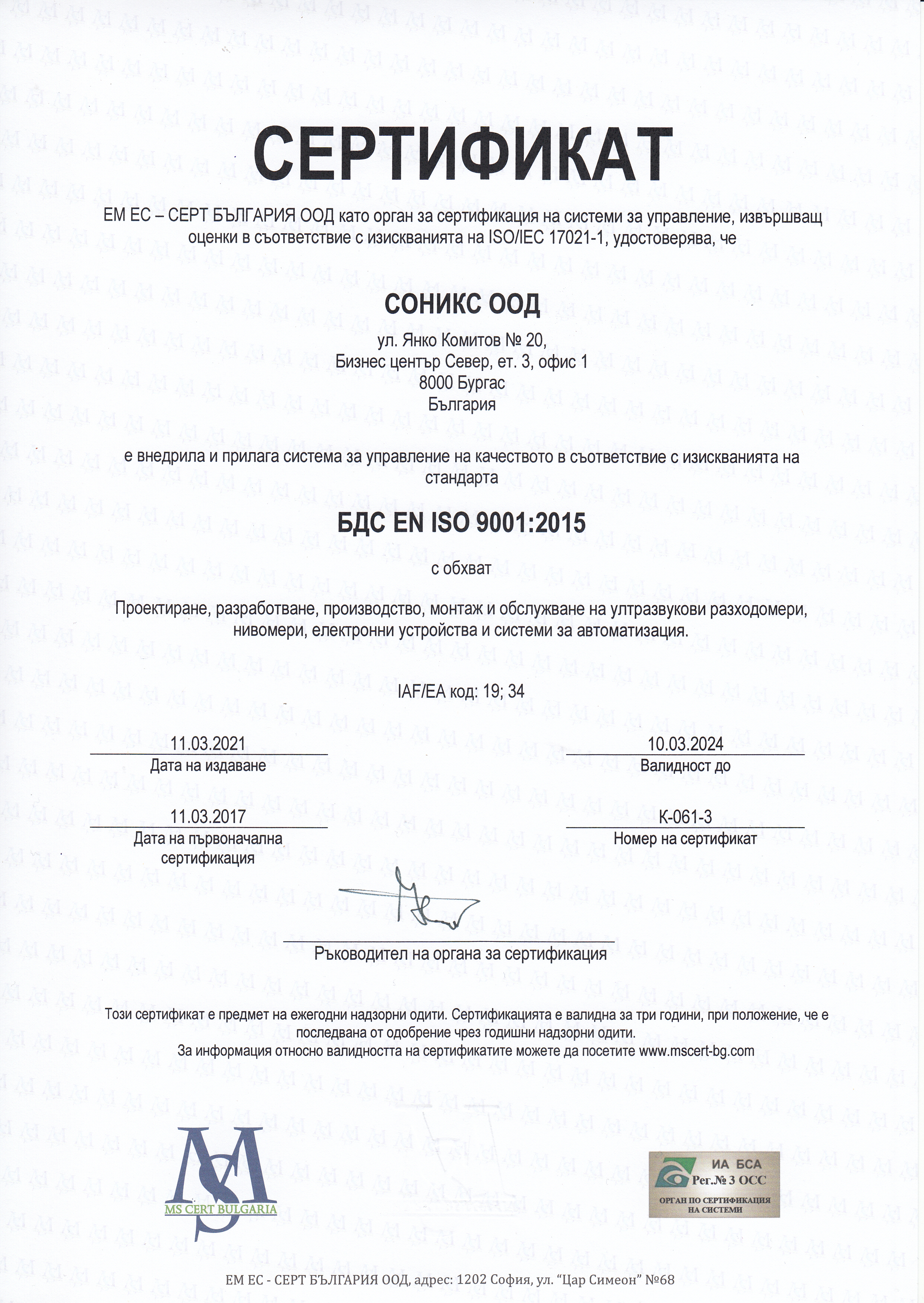 ISO_2015 SONICS